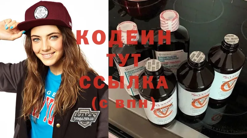 Codein Purple Drank  Голицыно 